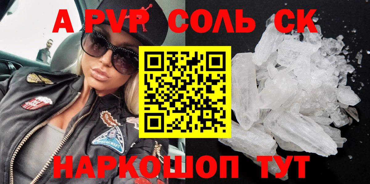 Альфа ПВП Соль Магнитогорск