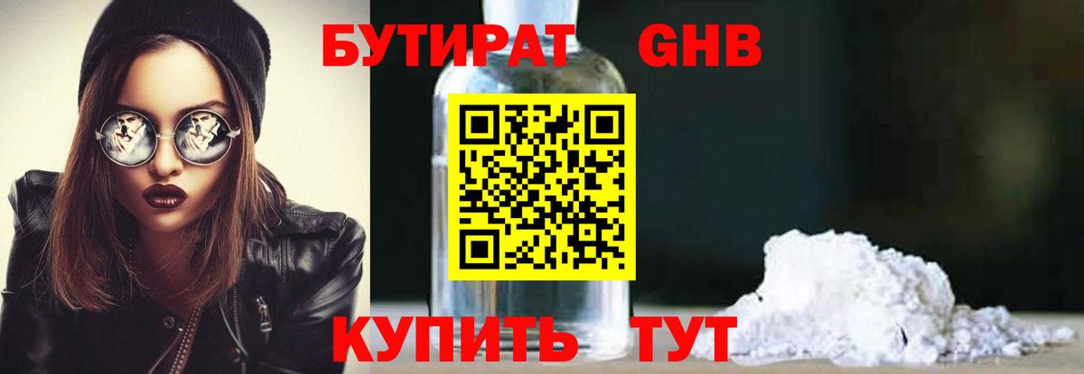 Магнитогорск  Бутират Butirat  Вход с VPN 