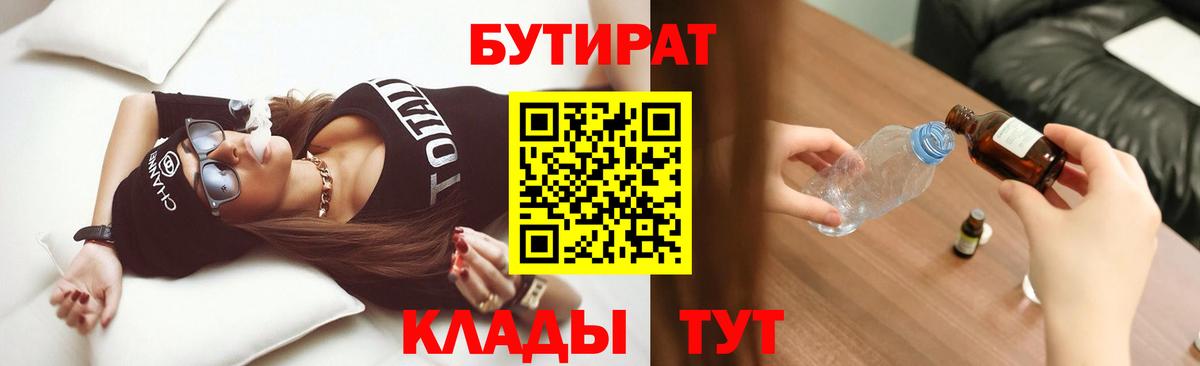 Бутират бутик Магнитогорск