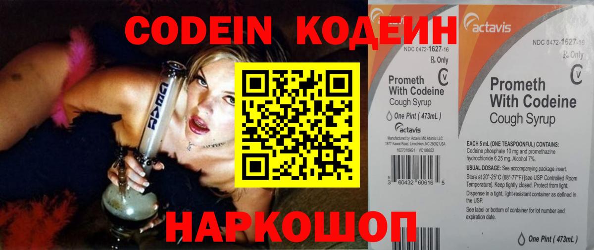 Кодеиновый сироп Lean Purple Drank  Вход с VPN  Магнитогорск  Кодеин напиток Lean (лин) 