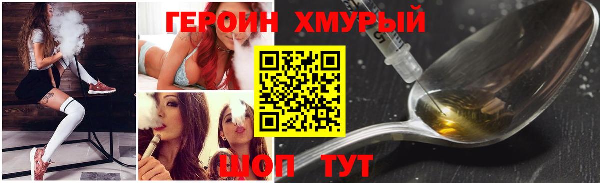 Героин хмурый Магнитогорск