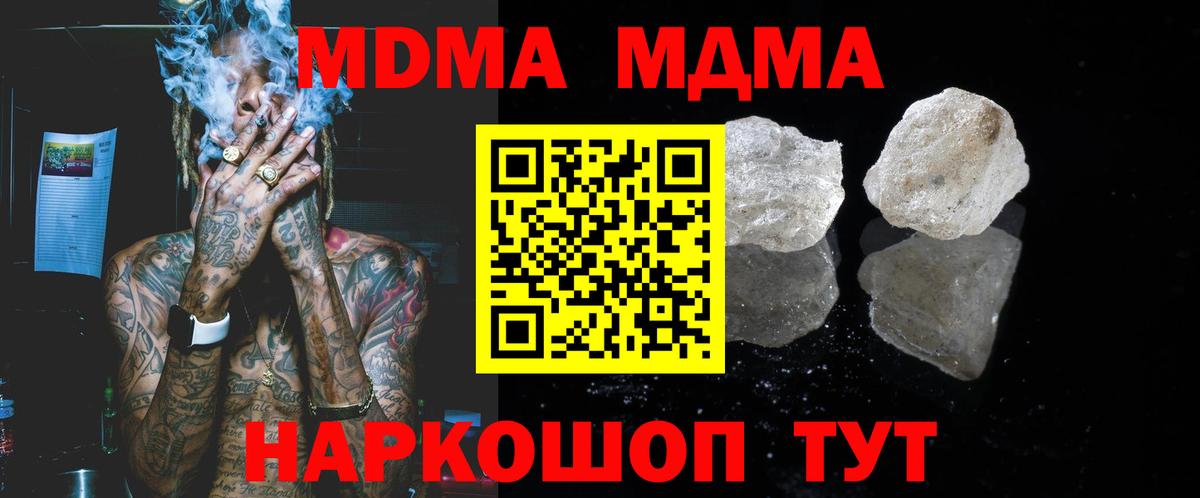 MDMA кристаллы  МДМА VHQ  MDMA  Вход с VPN  Магнитогорск 
