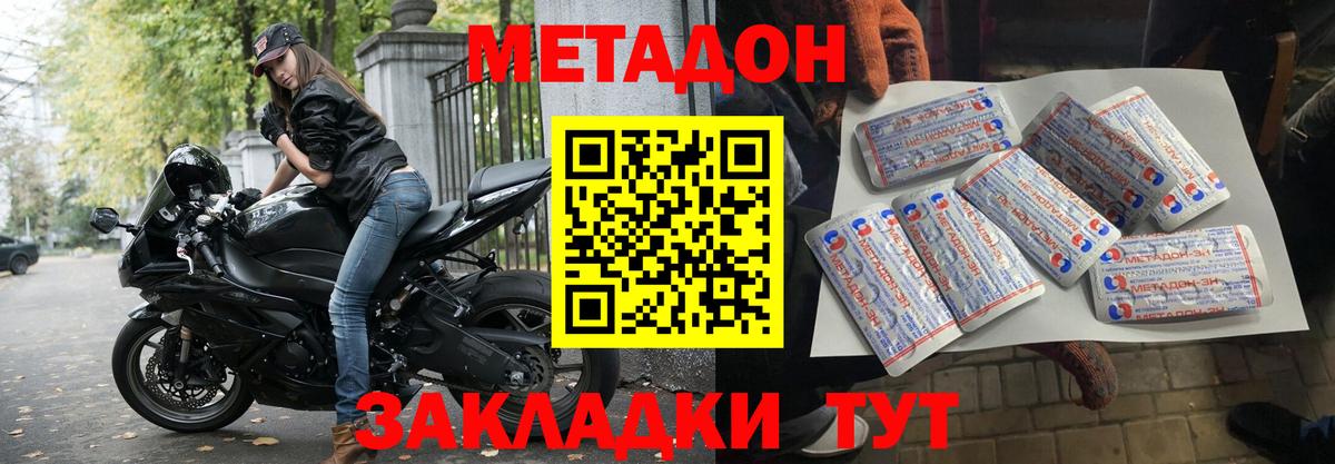 Магнитогорск  МЕТАДОН VHQ  Вход с VPN 